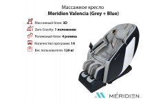 Массажное кресло Meridien Valencia (Grey + Blue) Массажное кресло Meridien Valencia (Grey + Blue)